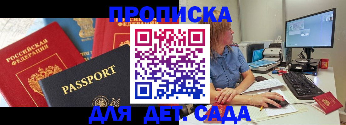 прописка ребенка в Лодейном Поле