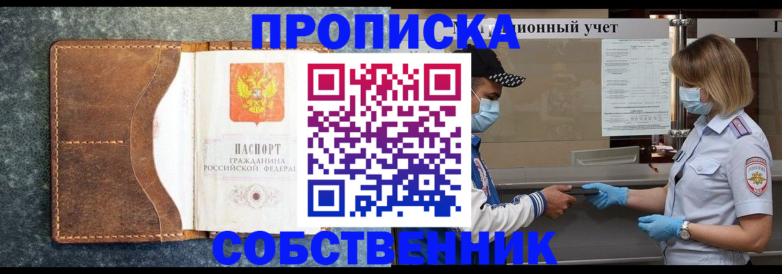 купить прописку в Лодейном Поле