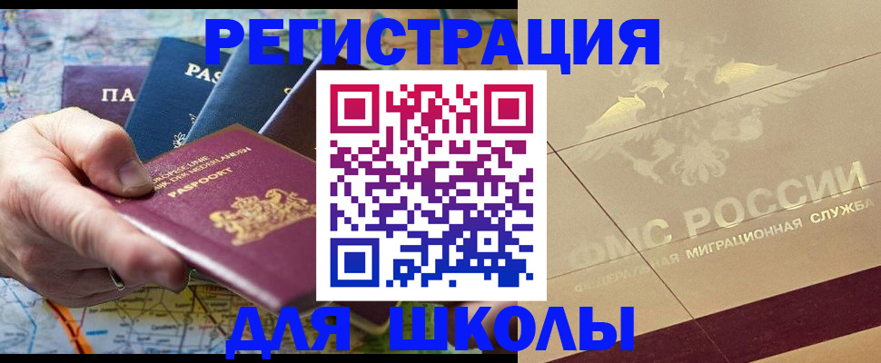 прописка для школы в Лодейном Поле
